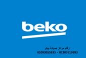موقع صيانة غسالات بيكو المنصورة 01207619993 موقع صيانة غسالات بيكو المنصورة 01207619993